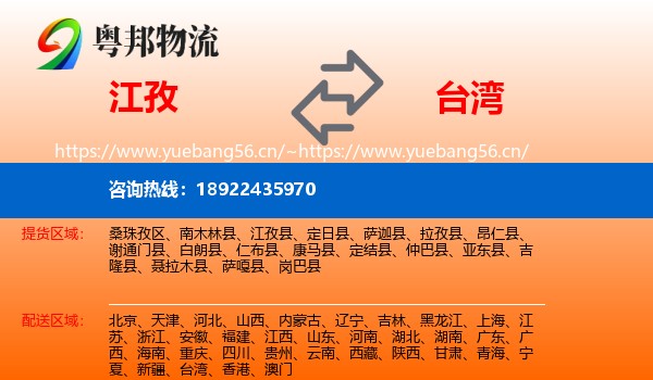 江孜到台湾物流