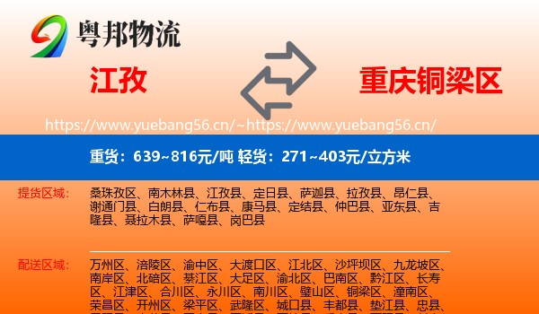 江孜到铜梁区物流