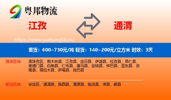江孜到通渭县物流专线名片