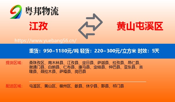 江孜到屯溪区物流专线名片