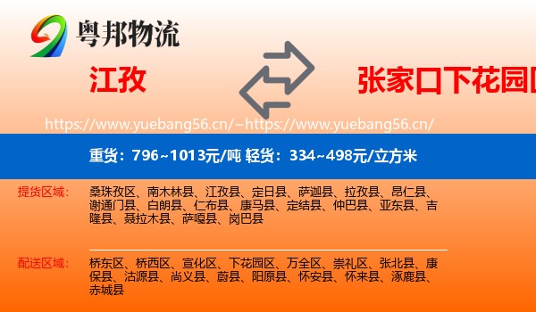 江孜到下花园区物流