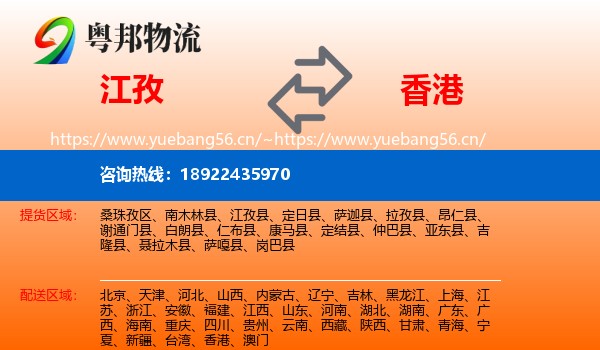 江孜到香港物流