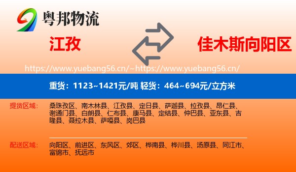 江孜到向阳区物流