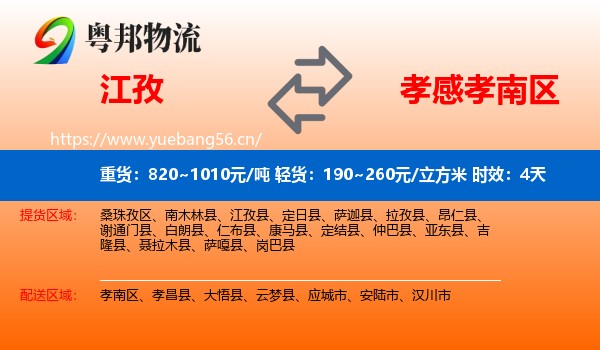江孜到孝南区物流专线名片