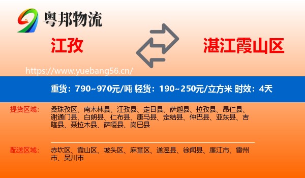 江孜到霞山区物流专线名片