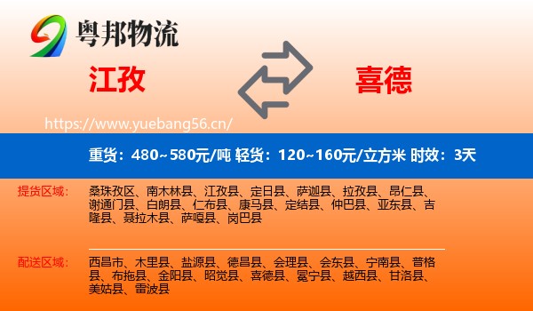 江孜到喜德县物流专线名片