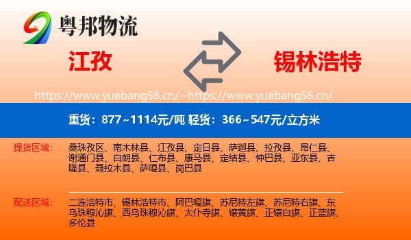 江孜到锡林浩特市物流