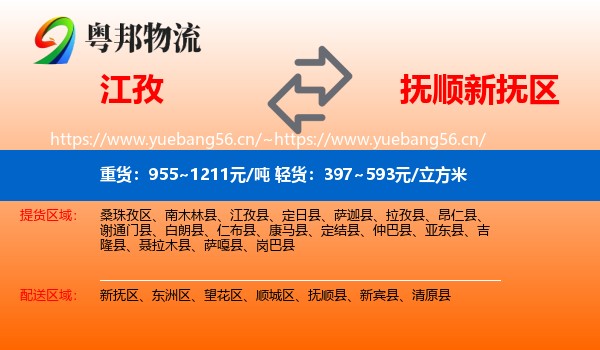 江孜到新抚区物流