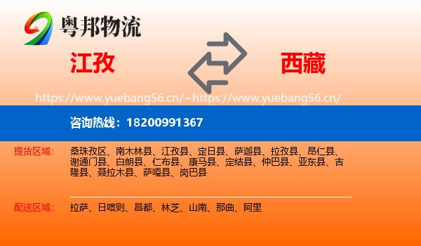 江孜到西藏物流