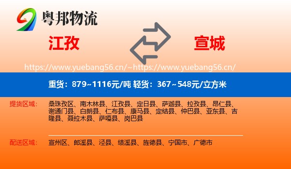 江孜到宣城物流