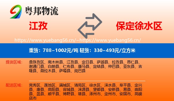 江孜到徐水区物流