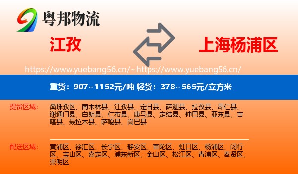 江孜到杨浦区物流