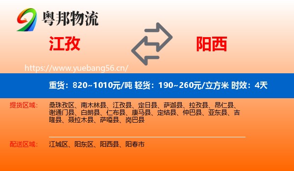 江孜到阳西县物流专线名片