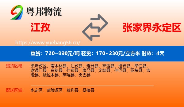 江孜到永定区物流专线名片