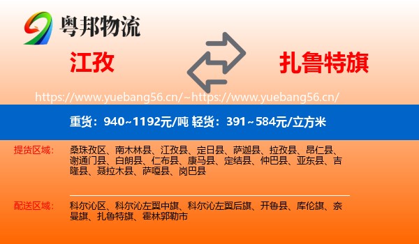 江孜到扎鲁特旗物流