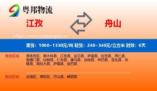 江孜到舟山物流专线名片