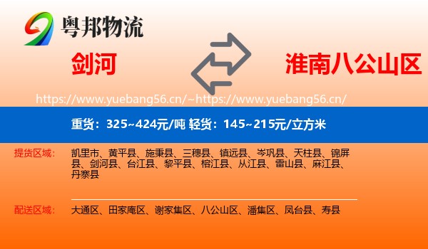 剑河到八公山区物流
