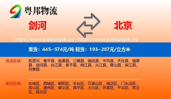 剑河到北京物流