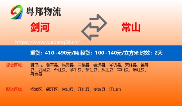 剑河到常山县物流专线名片