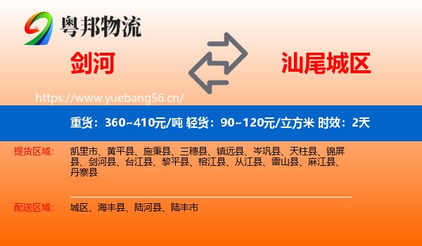 剑河到城区物流专线名片