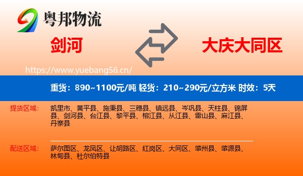 剑河到大同区物流专线名片