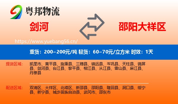 剑河到大祥区物流专线名片