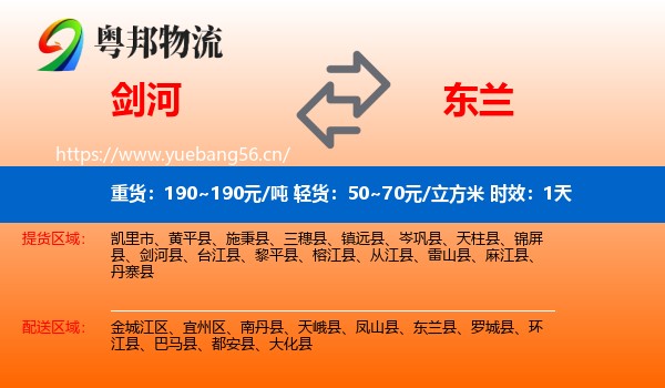 剑河到东兰县物流专线名片