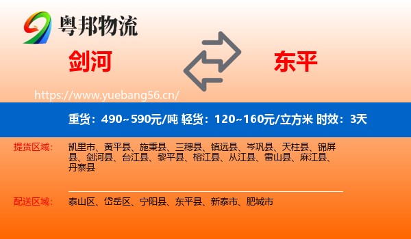 剑河到东平县物流专线名片