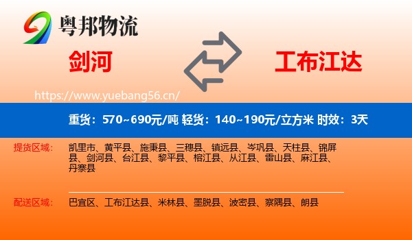 剑河到工布江达县物流专线名片