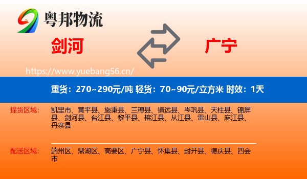 剑河到广宁县物流专线名片