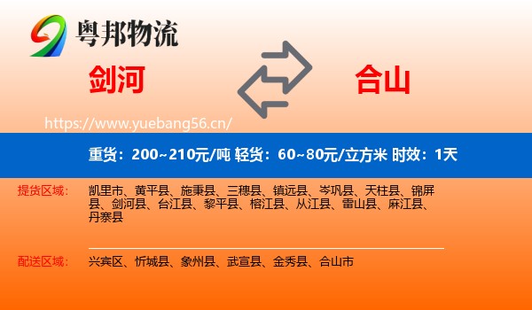 剑河到合山市物流专线名片