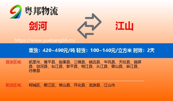 剑河到江山市物流专线名片