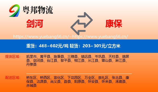 剑河到康保县物流