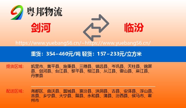 剑河到临汾物流