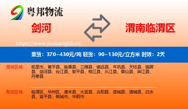 剑河到临渭区物流专线名片