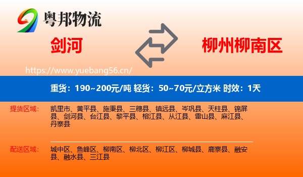 剑河到柳南区物流专线名片