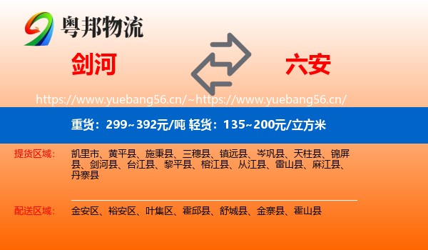 剑河到六安物流