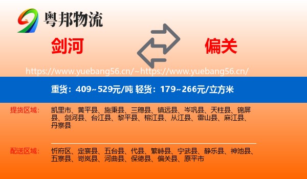 剑河到偏关县物流