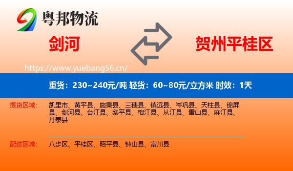 剑河到平桂区物流专线名片