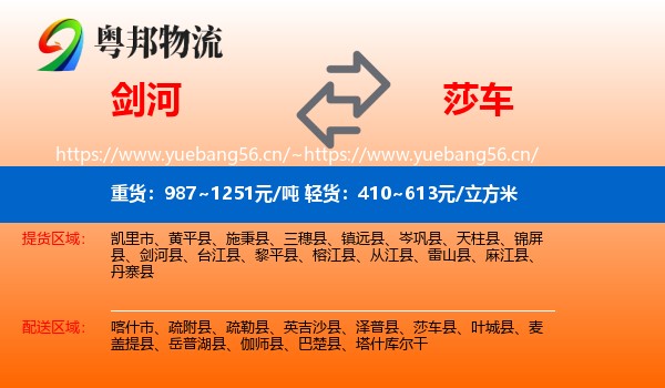 剑河到莎车县物流