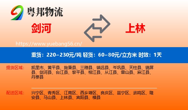 剑河到上林县物流专线名片