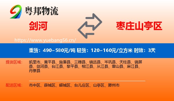 剑河到山亭区物流专线名片