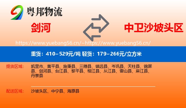剑河到沙坡头区物流