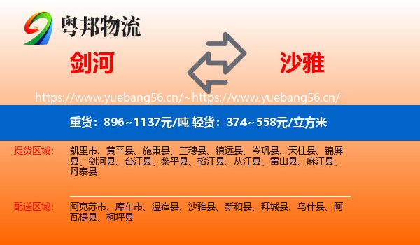 剑河到沙雅县物流