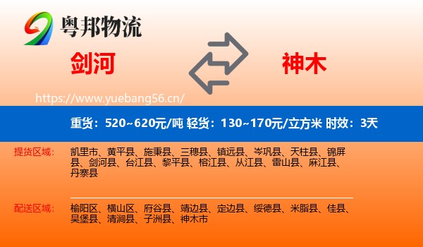 剑河到神木市物流专线名片