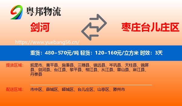 剑河到台儿庄区物流专线名片