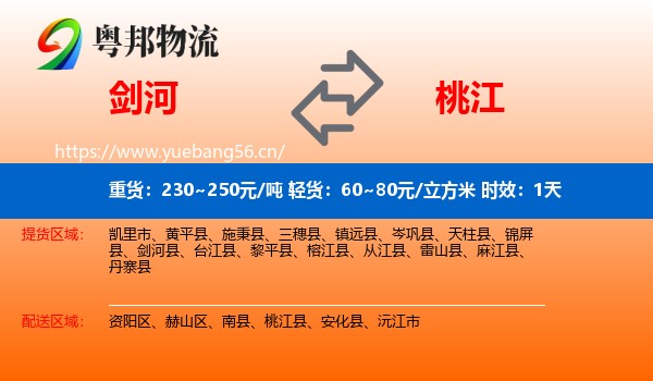 剑河到桃江县物流专线名片