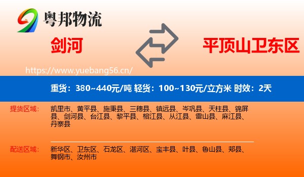 剑河到卫东区物流专线名片