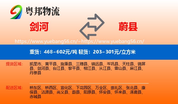 剑河到蔚县物流
