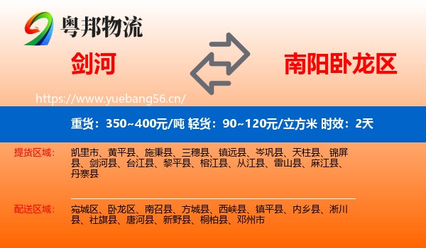 剑河到卧龙区物流专线名片